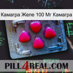 Камагра Желе 100 Мг Камагра 13